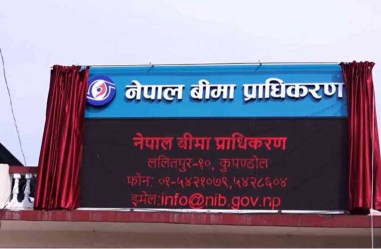 बीमा प्राधिकरणको अध्यक्षका लागि दरखास्त आह्वान
