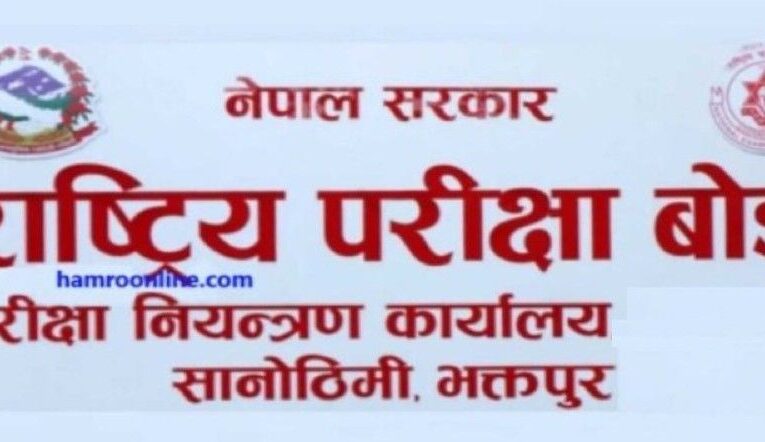 एसइईको पूरक परीक्षाको तालिका सार्वजनिक