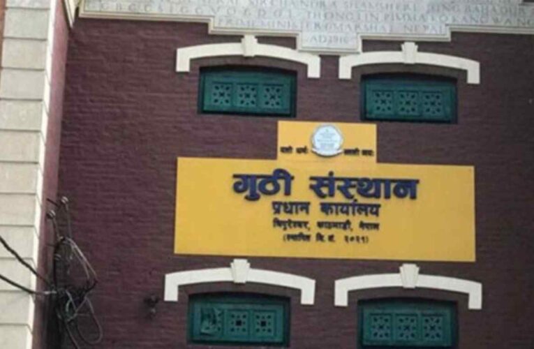गुठी संस्थानसँग छैन जिल्लागत जग्गाको अभिलेख विवरण