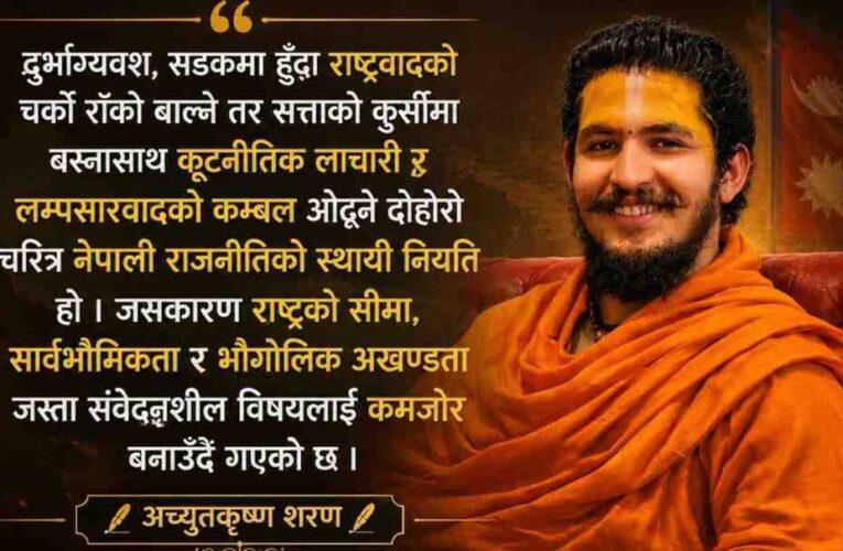 नारामा राष्ट्रवाद: व्यवहारमा लम्पसारवाद छाडेर यसरी सुल्झाउनु पर्छ सिमा विवाद ?