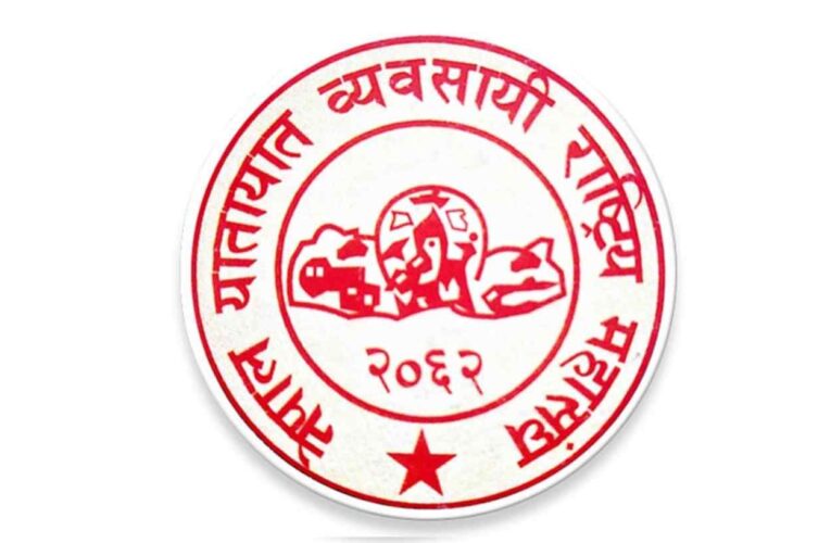इन्धन र विद्युतीय चार्जिङ युनिटमा अतिरिक्त शुल्क उठाउन यातायात व्यवसायीको सुझाव