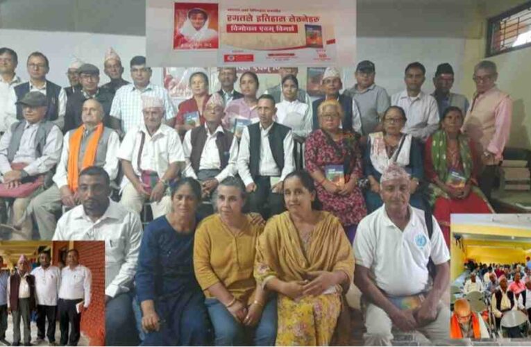 रगतले इतिहास लेख्नेहरू पुस्तक विमोचन एवं विमर्श कार्यक्रम सम्पन्न